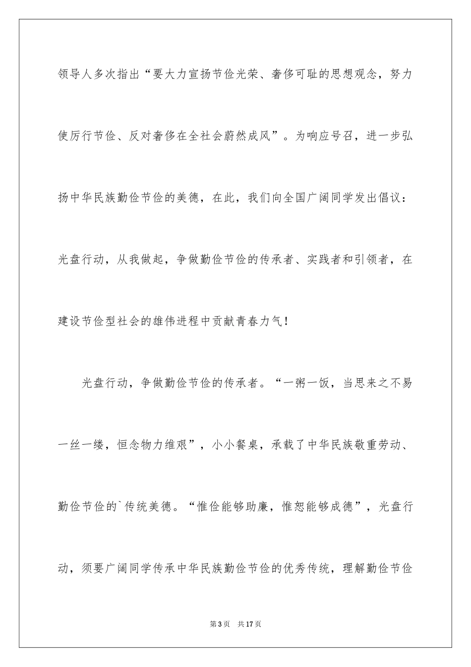 2024光盘行动倡议书_219_第3页