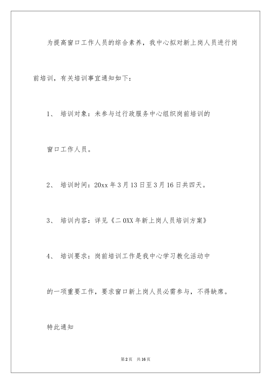 2024培训通知_66_第2页