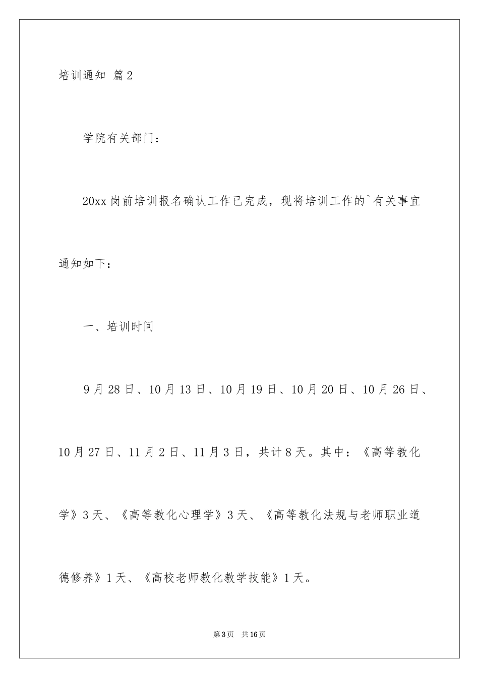 2024培训通知_66_第3页