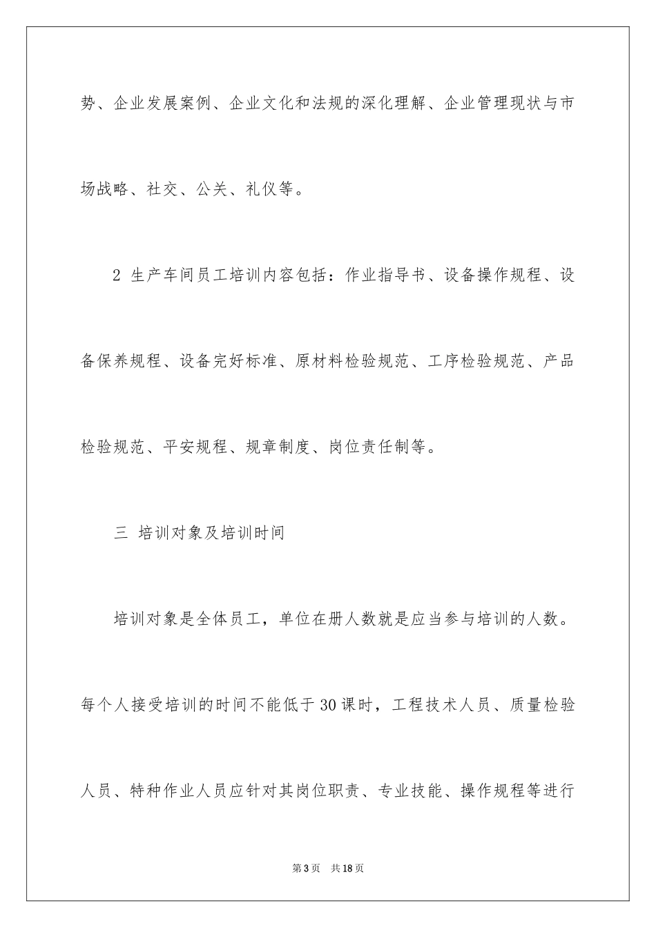 2024培训计划通知_46_第3页