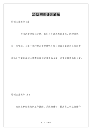 2024培训计划通知_46