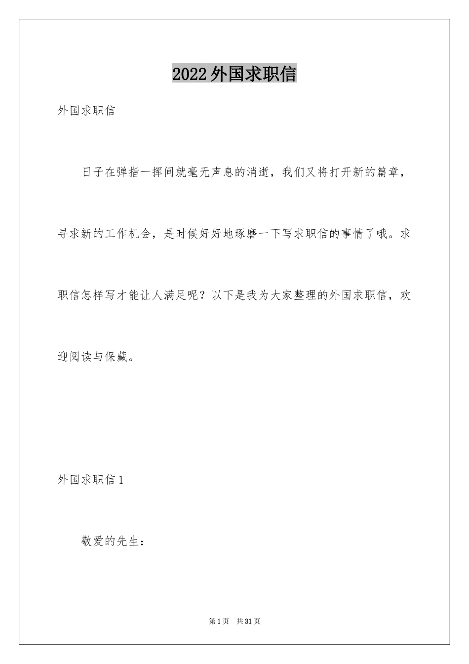 2024外国求职信_1_第1页