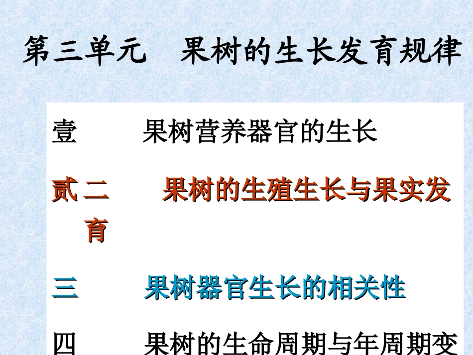 果树的生长发育规律(中)_第1页