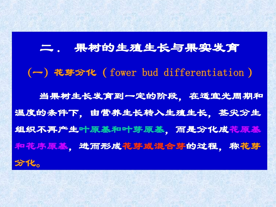 果树的生长发育规律(中)_第2页
