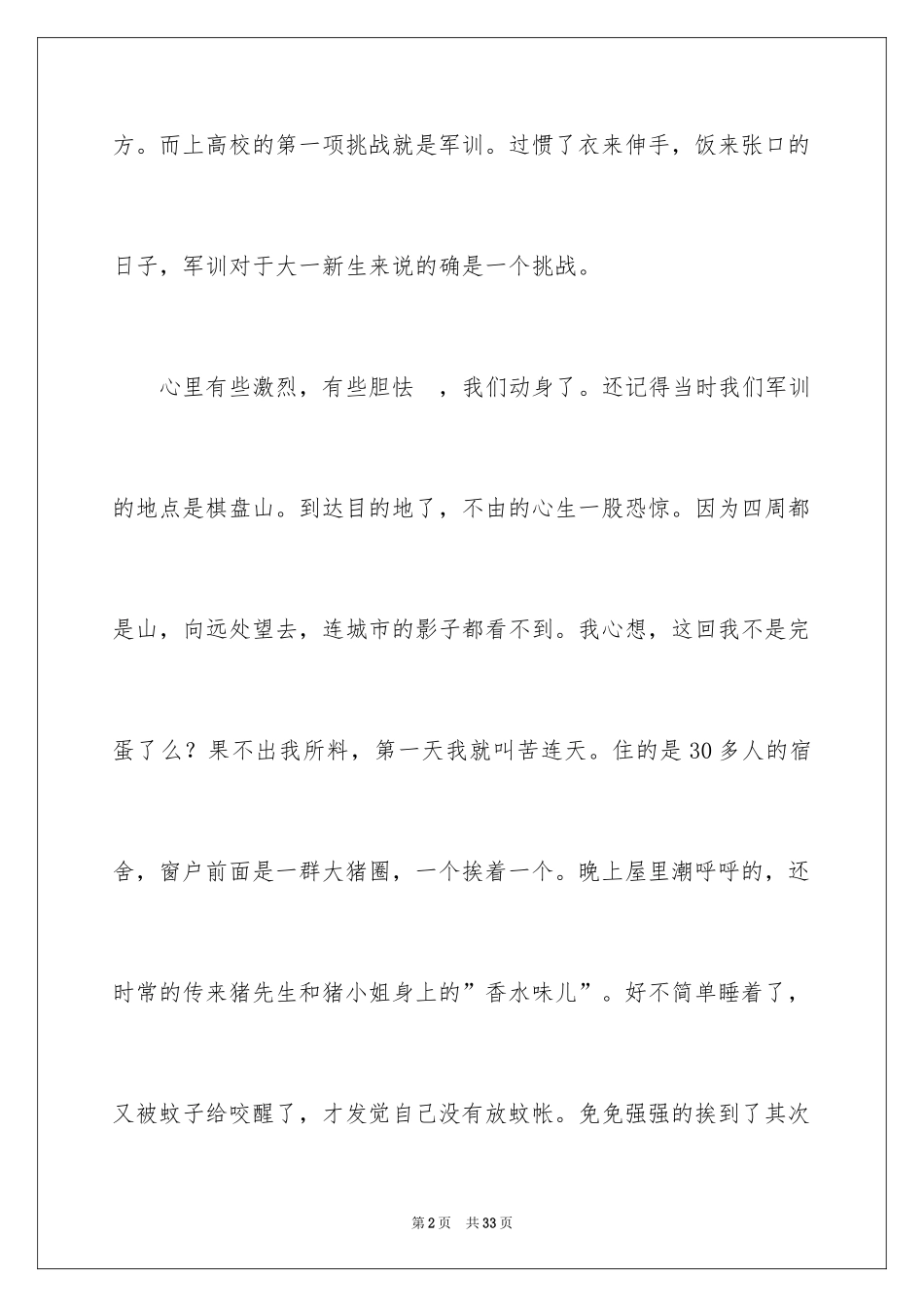 2024大一军训心得体会_215_第2页