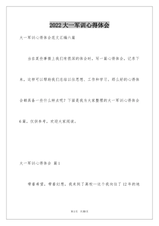 2024大一军训心得体会_215