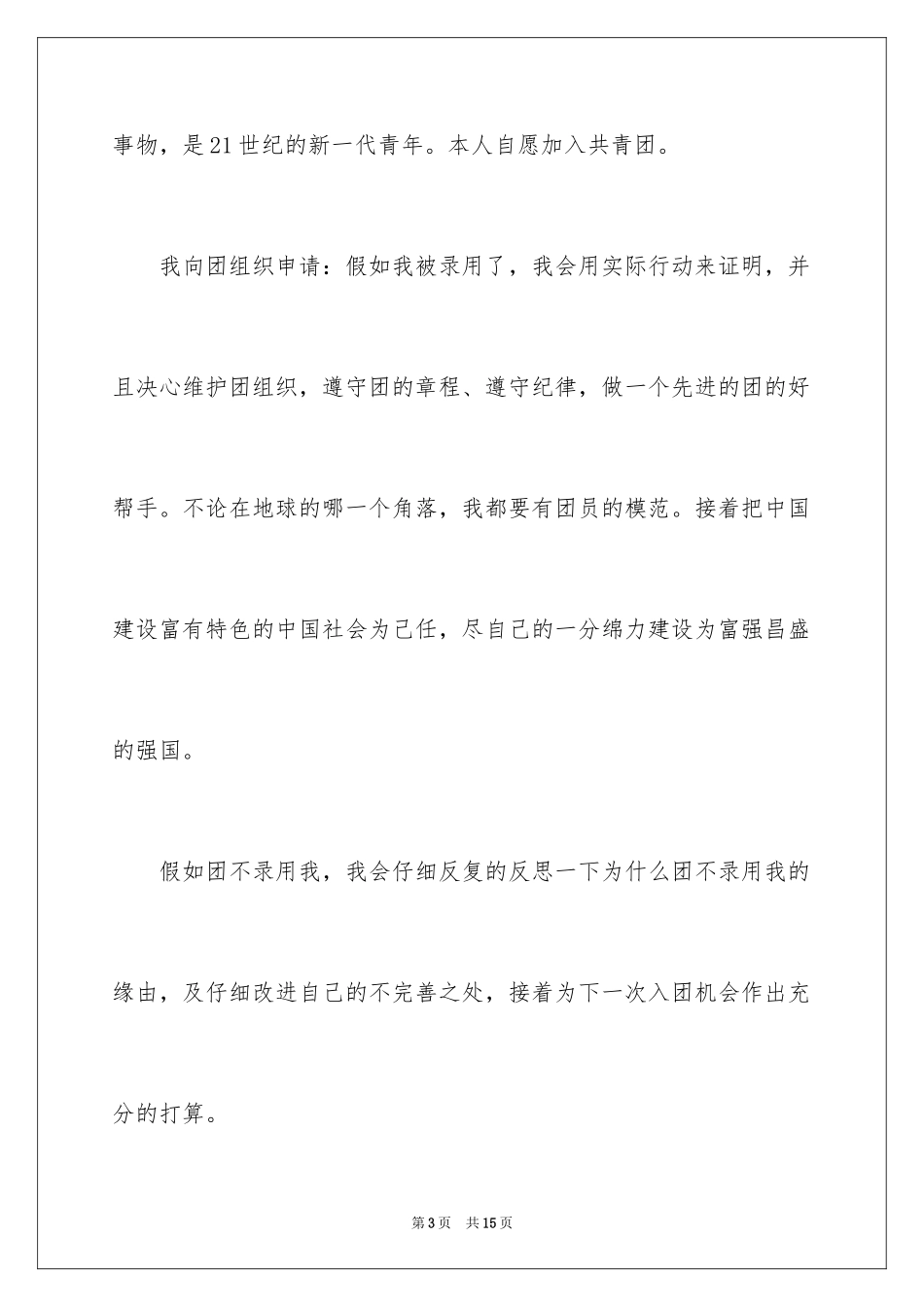 2024初二入团申请书_10_第3页