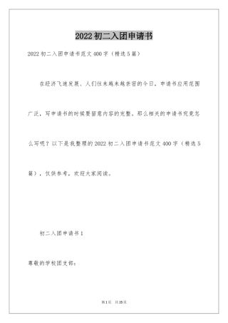 2024初二入团申请书_10