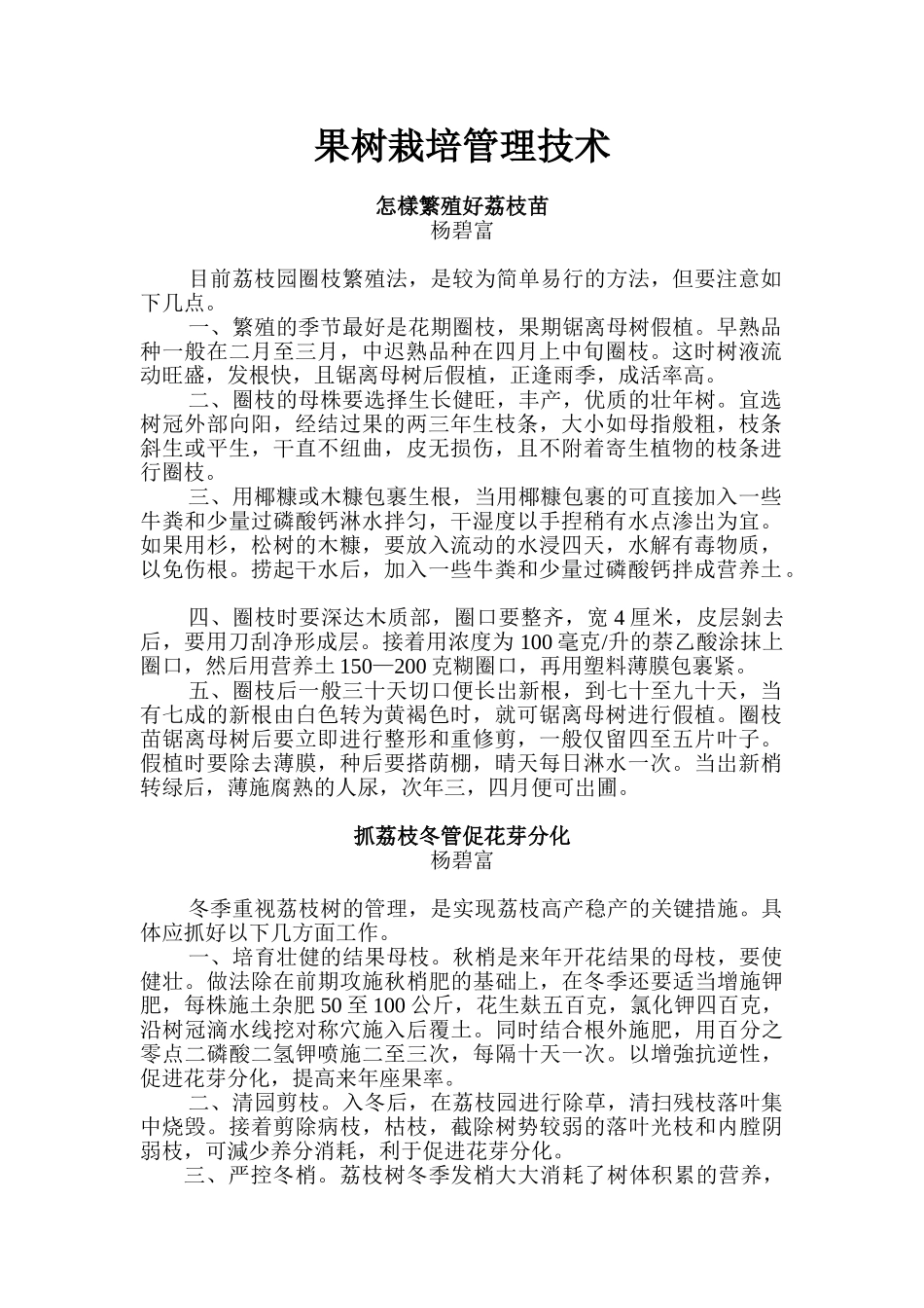 果树的栽培管理技术_第1页