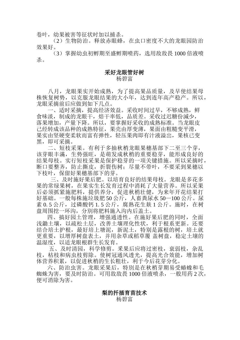 果树的栽培管理技术_第3页