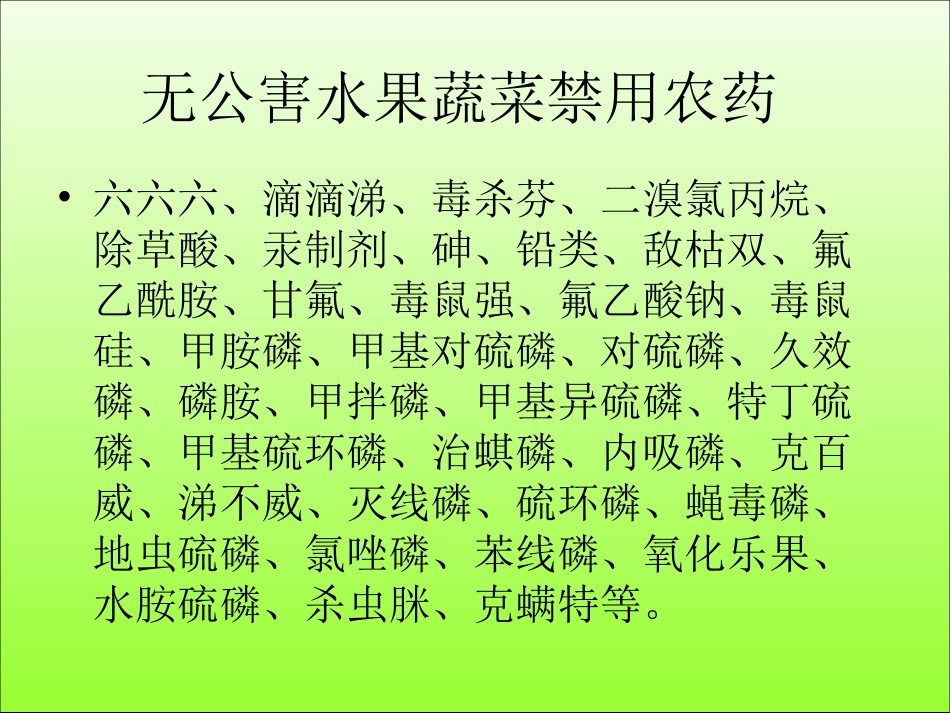 果树病虫害防治历_第2页