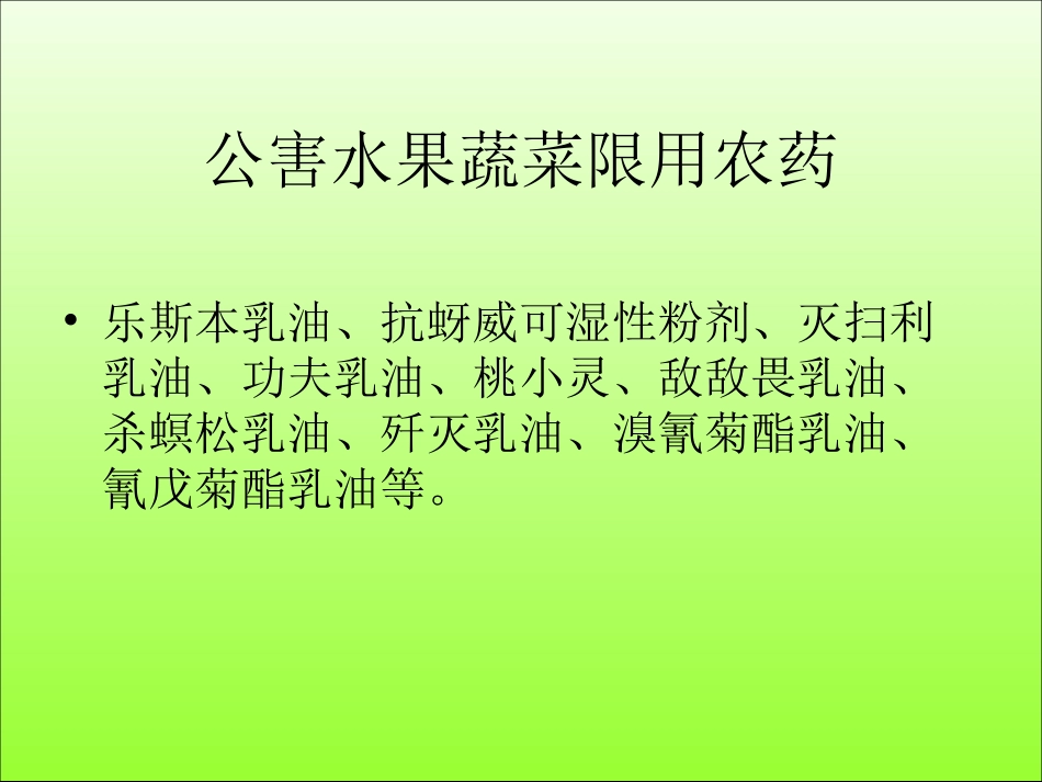 果树病虫害防治历_第3页