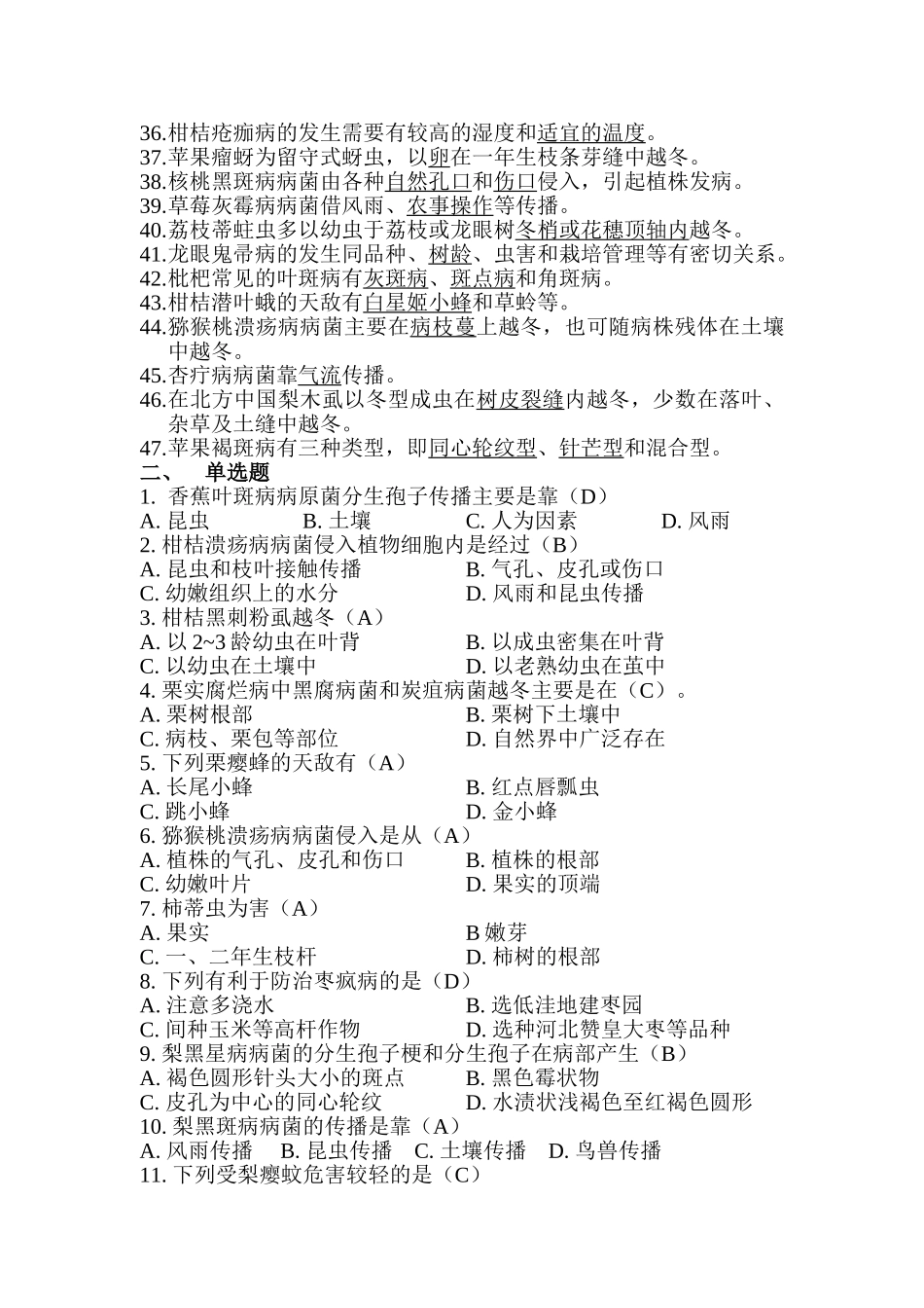 果树病虫害防治复习题_第2页