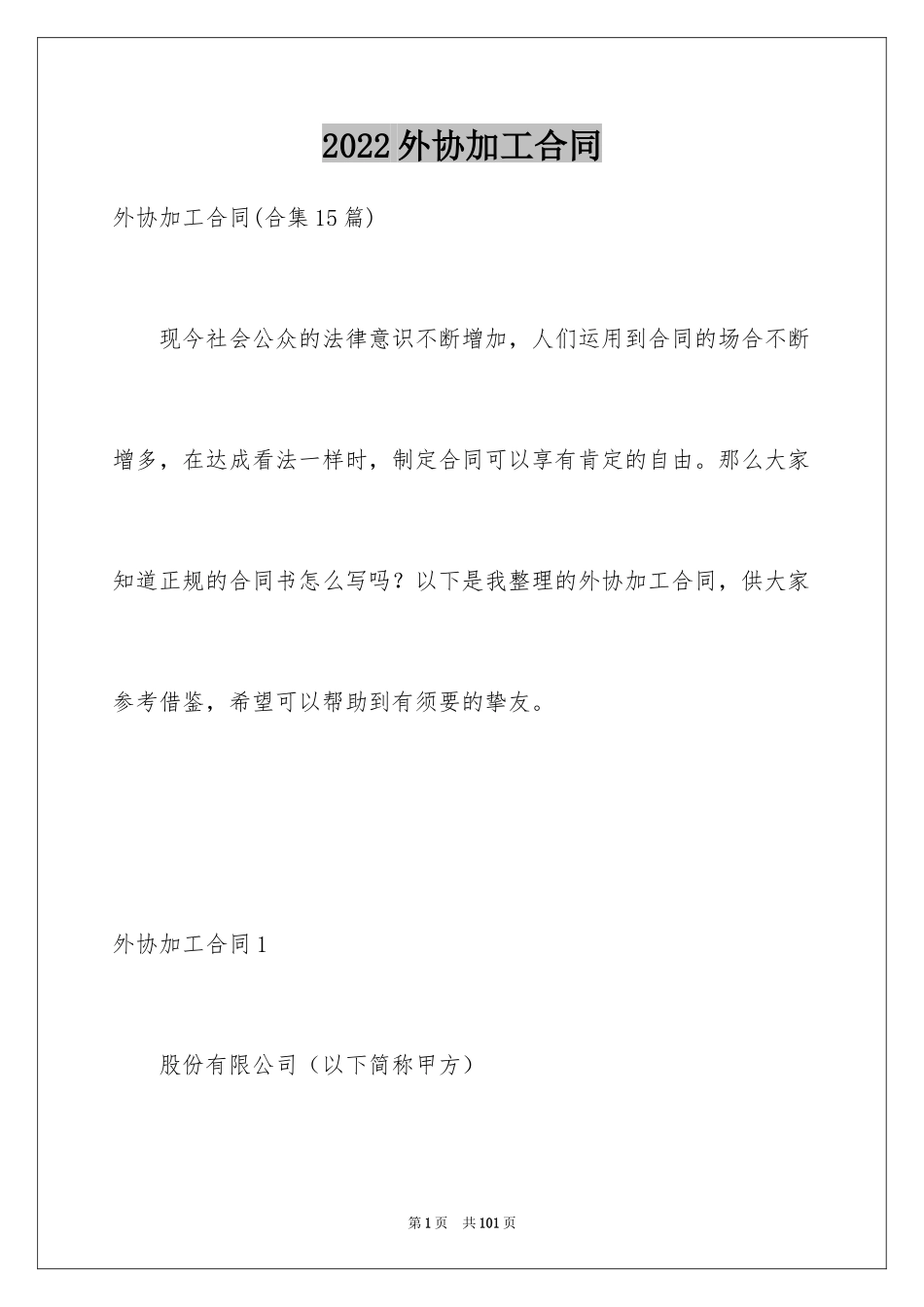 2024外协加工合同_6_第1页