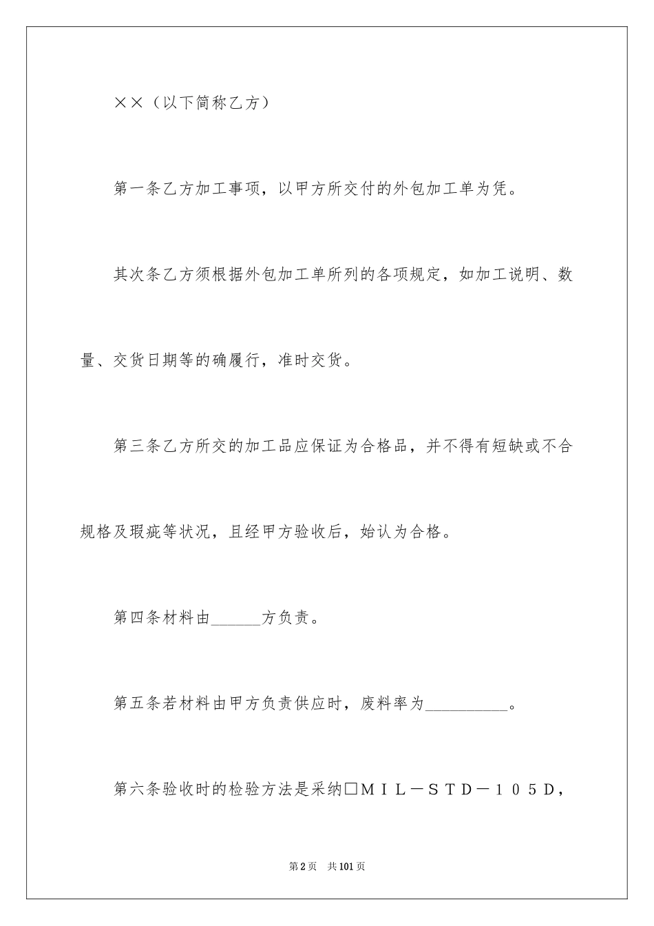 2024外协加工合同_6_第2页