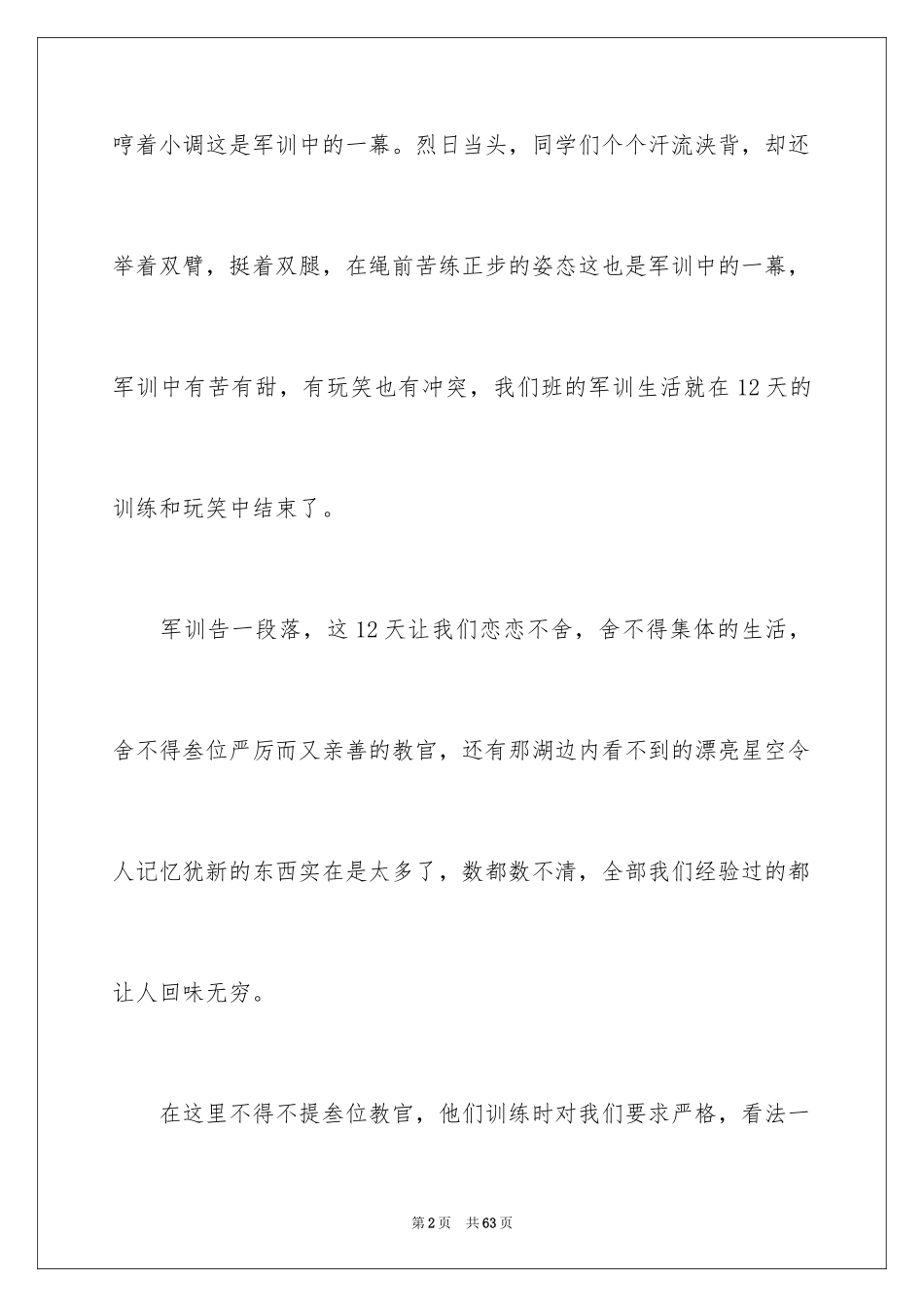 2024军训的感言_27_第2页
