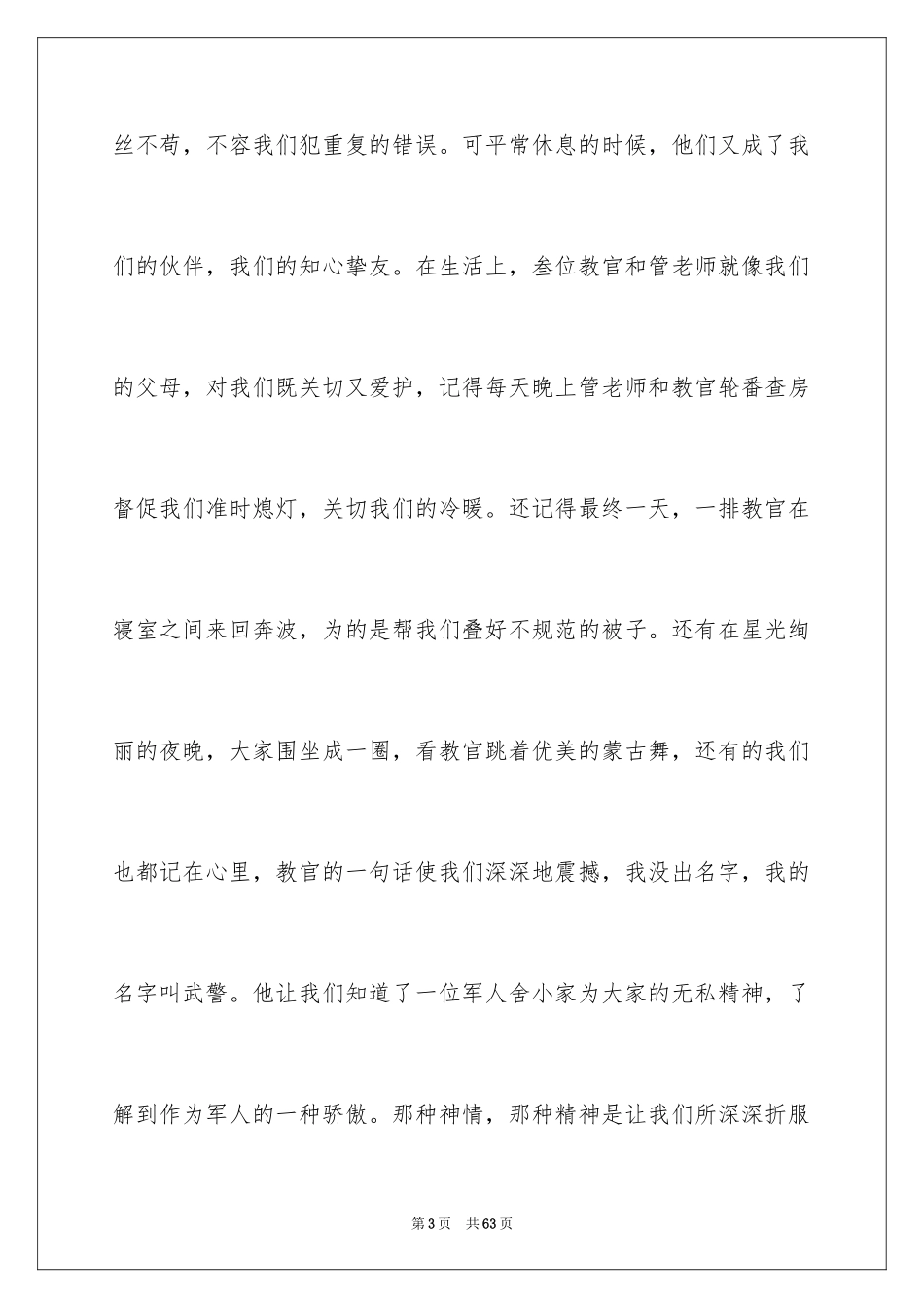 2024军训的感言_27_第3页