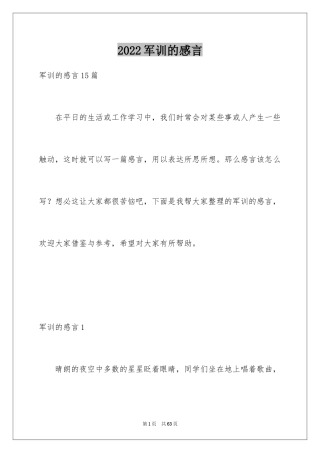 2024军训的感言_27