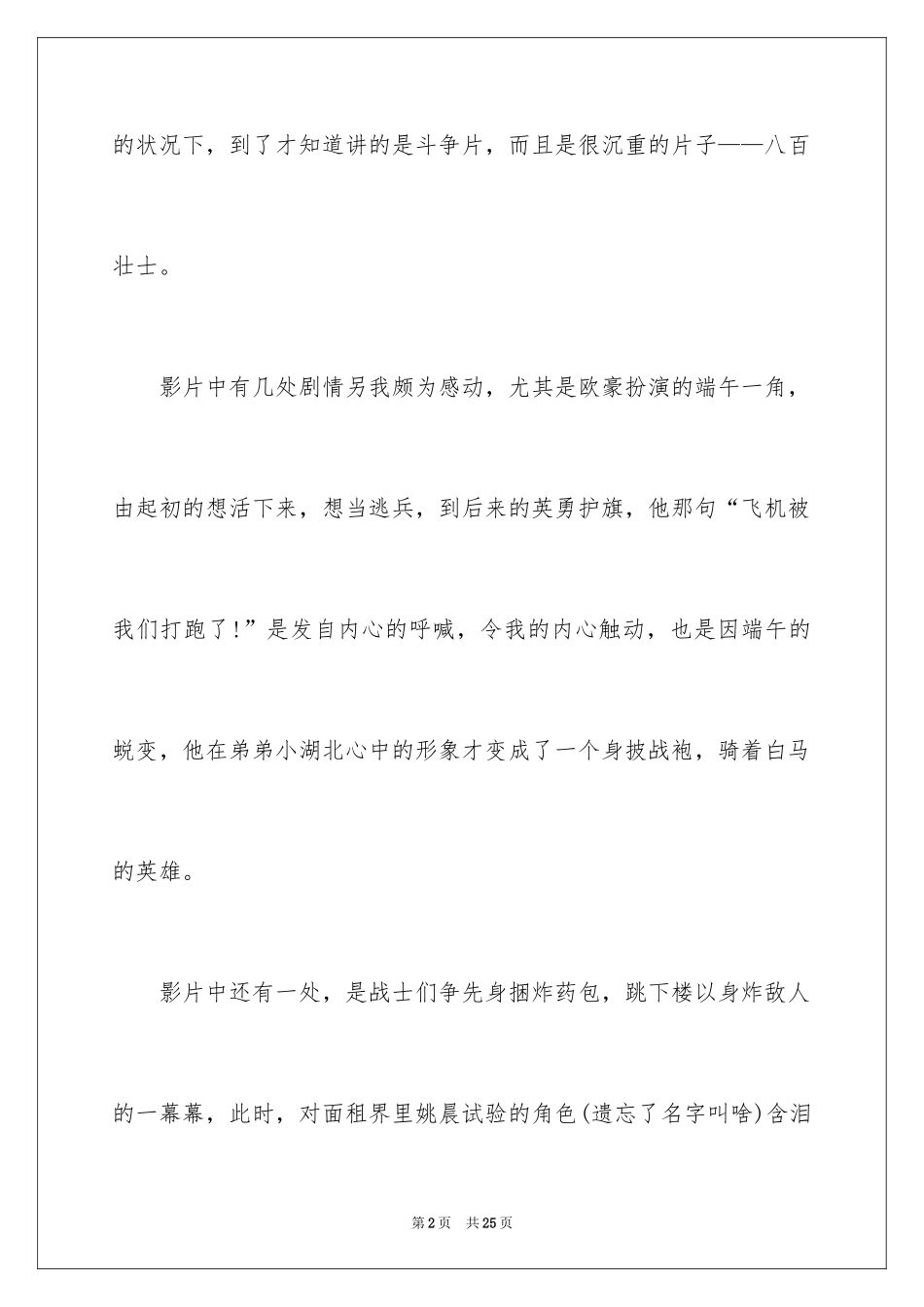 2024八佰观后感_24_第2页