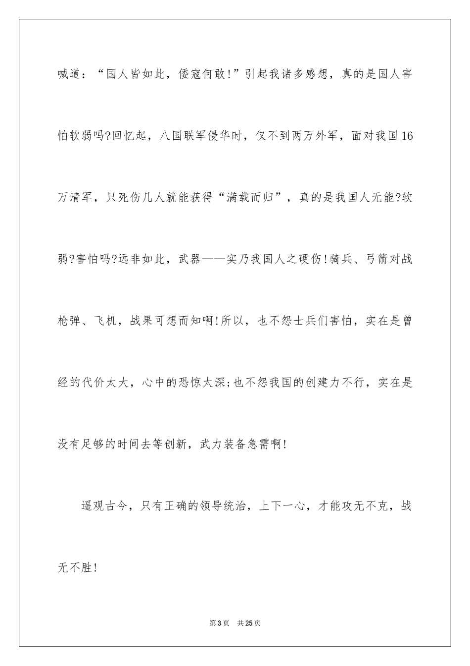 2024八佰观后感_24_第3页