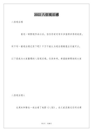 2024八佰观后感_24