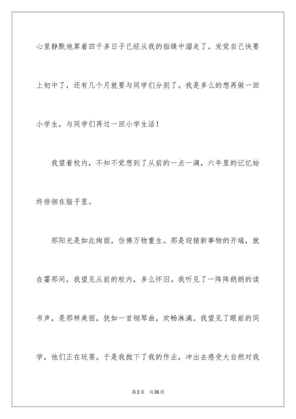2024如果我能再做一回小学生作文_第2页