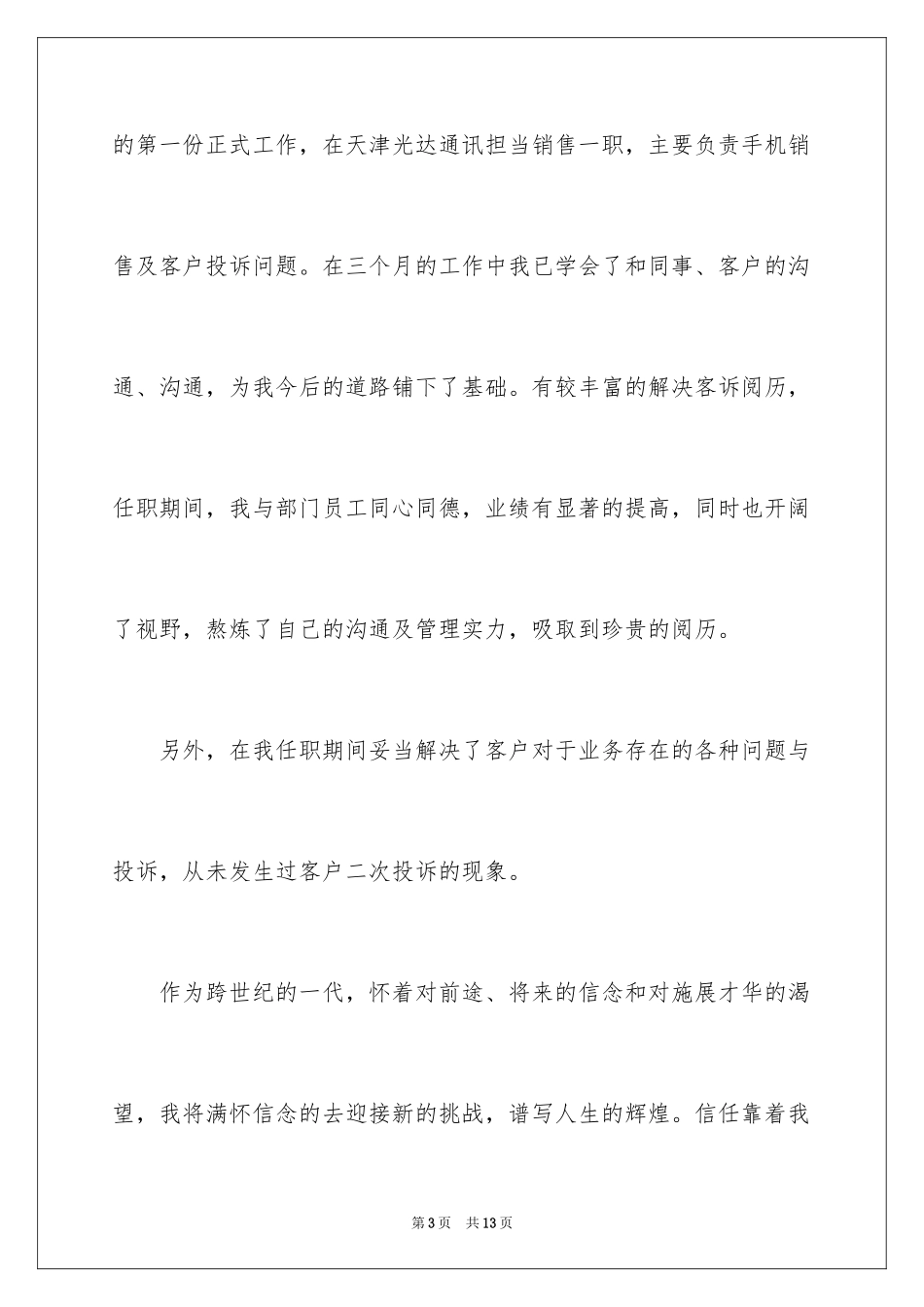 2024国际贸易求职信_33_第3页