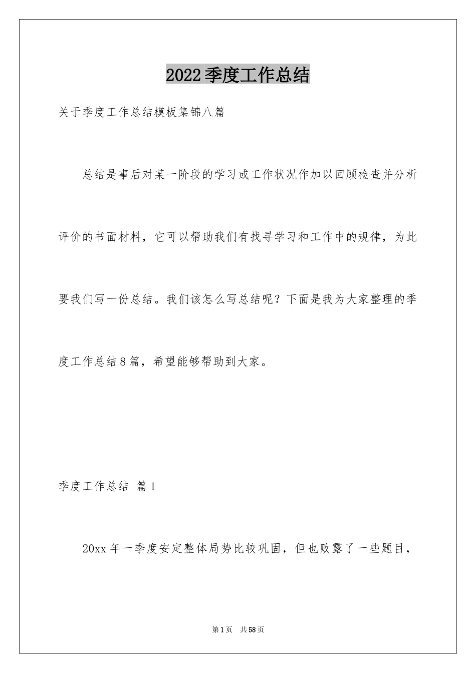 2024季度工作总结_80_第1页