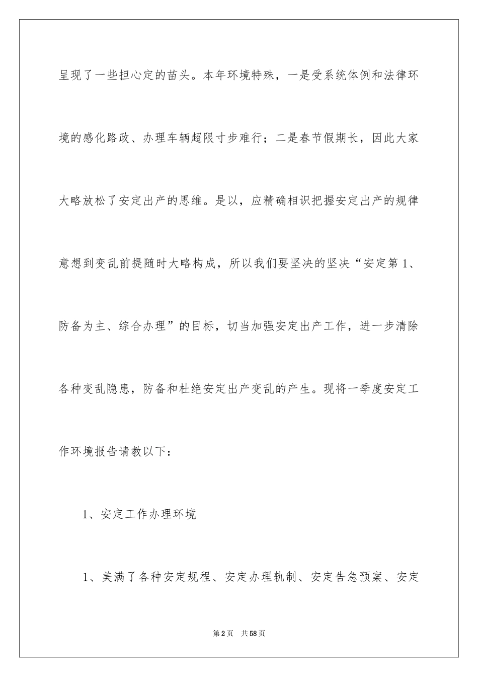 2024季度工作总结_80_第2页