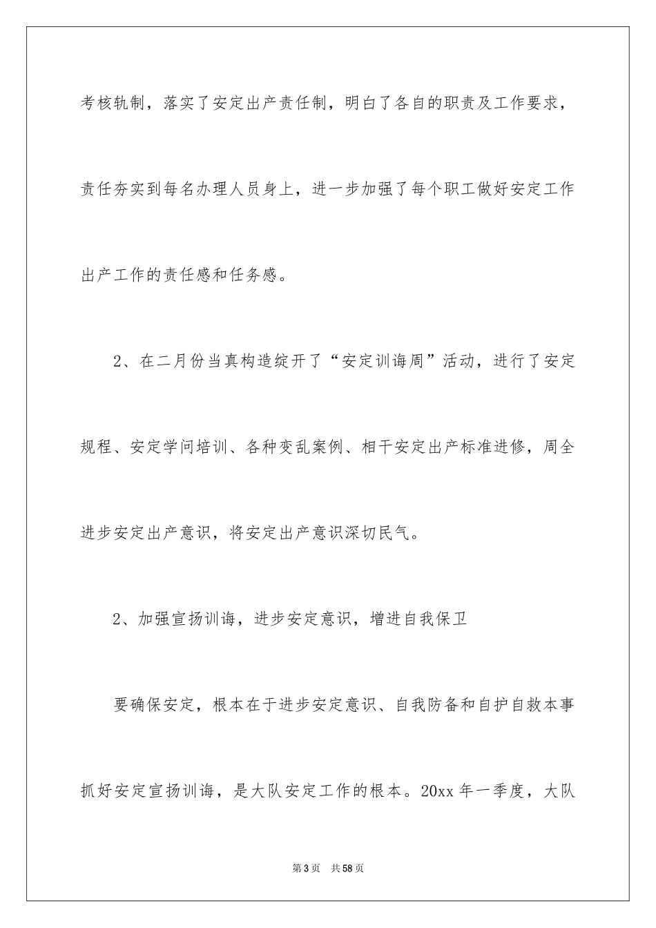 2024季度工作总结_80_第3页
