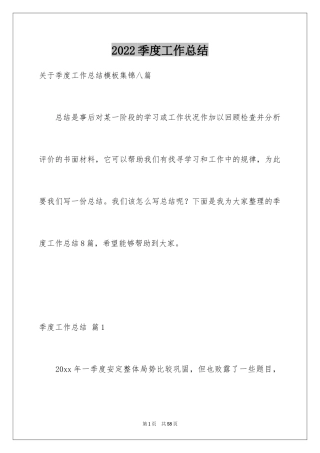 2024季度工作总结_80