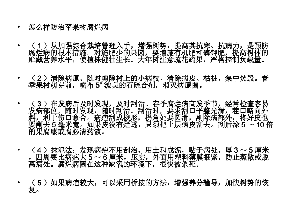 果树病虫害._第3页