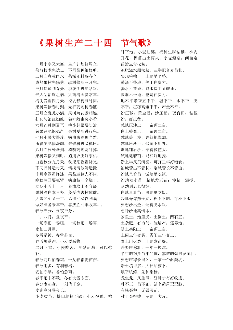 果树生产二十四节气歌_第1页
