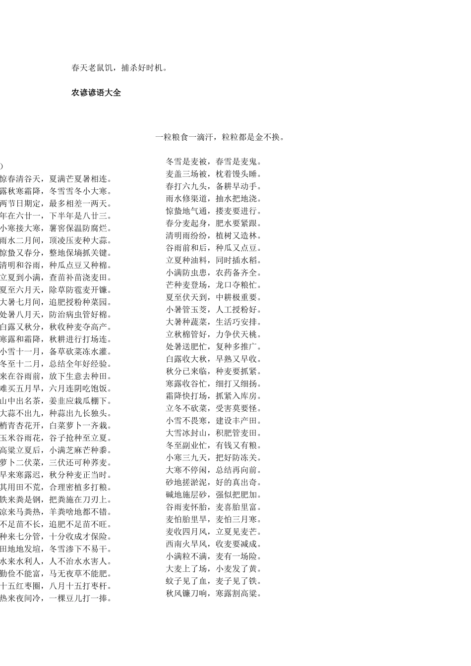 果树生产二十四节气歌_第3页