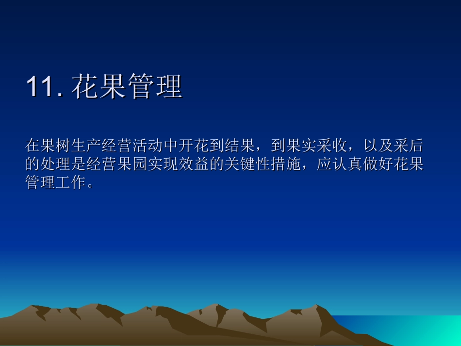 果树生产基础知识5   3-26_第2页
