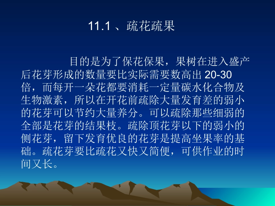果树生产基础知识5   3-26_第3页