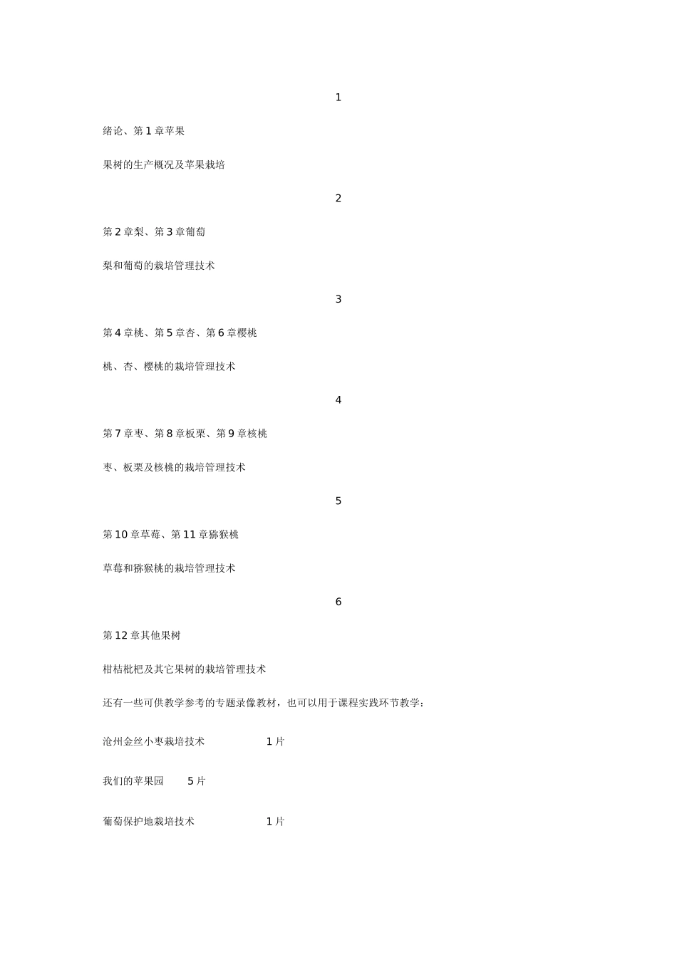果树栽培技术课程教学设计方案_第2页