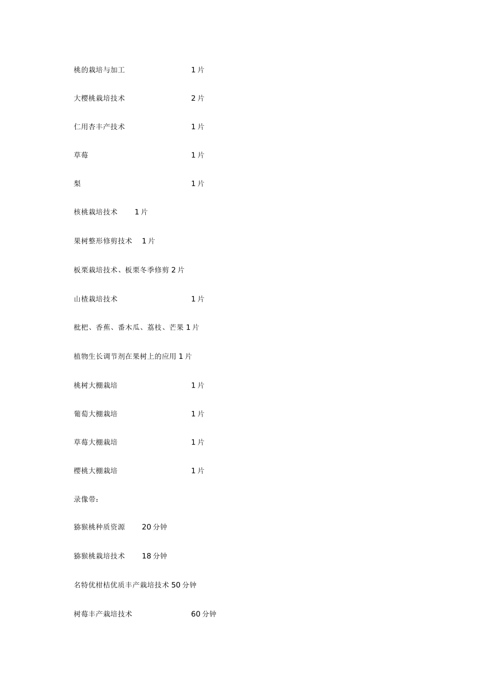 果树栽培技术课程教学设计方案_第3页