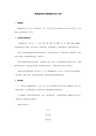 果树栽培技术课程教学设计方案
