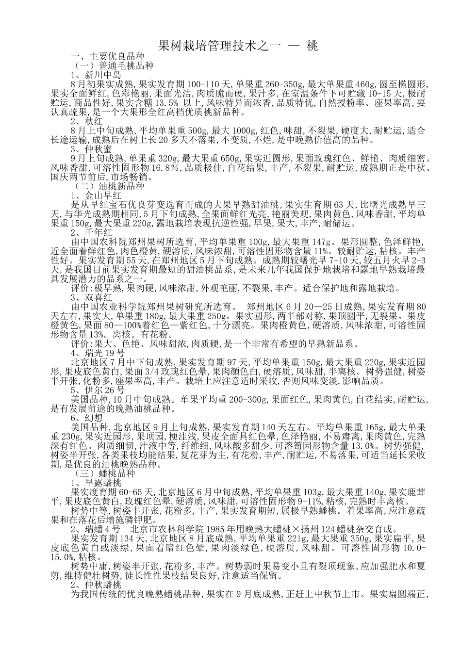 果树栽培管理技术_第1页