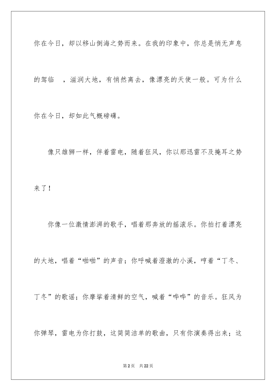 2024夏雨四年级作文_第2页