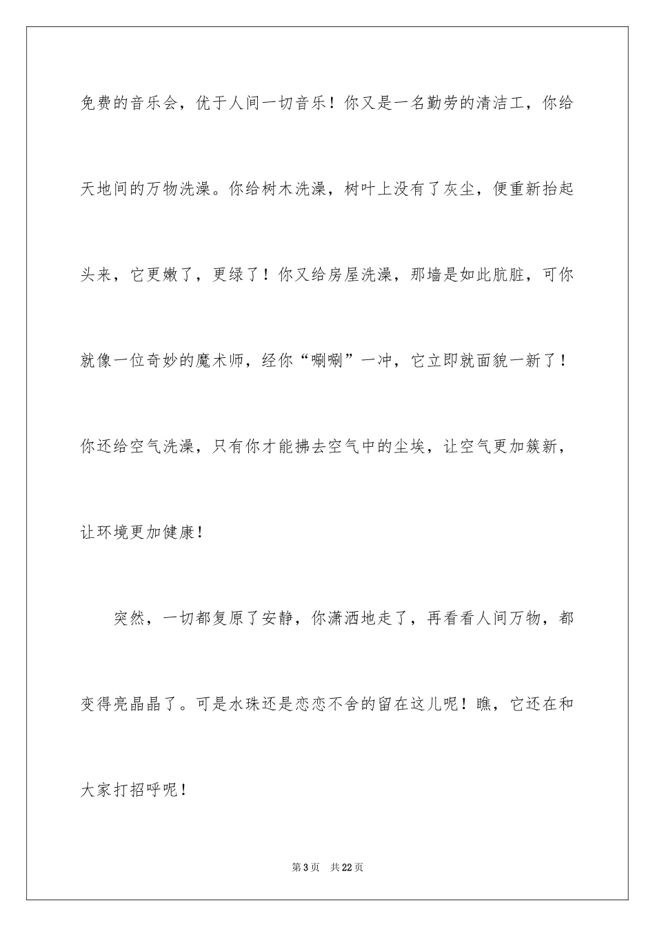 2024夏雨四年级作文_第3页