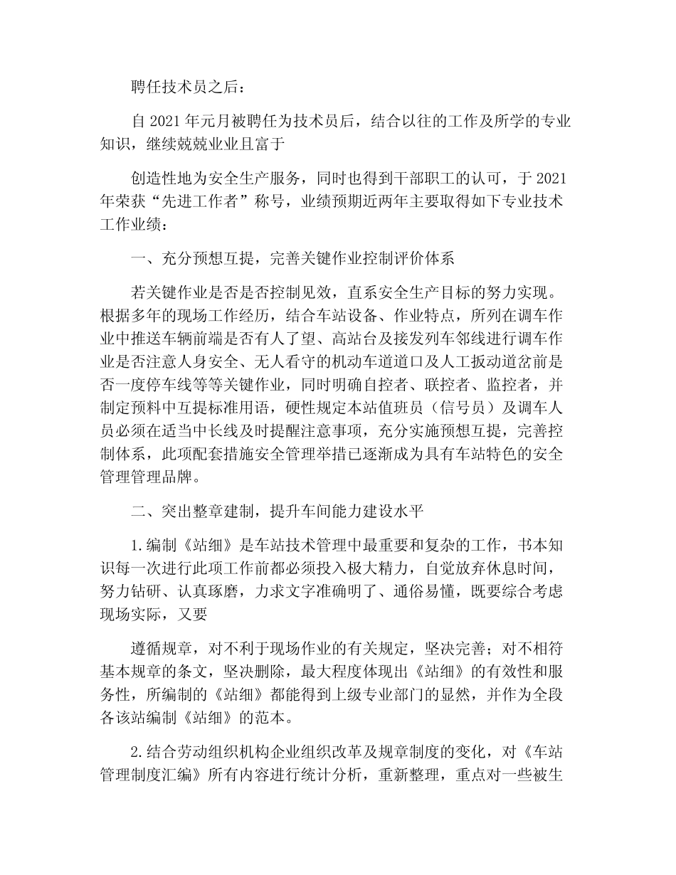 技术员职称评定材料 _第2页
