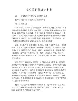 技术员职称评定材料 