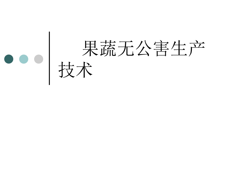 果树生产(1)_第1页