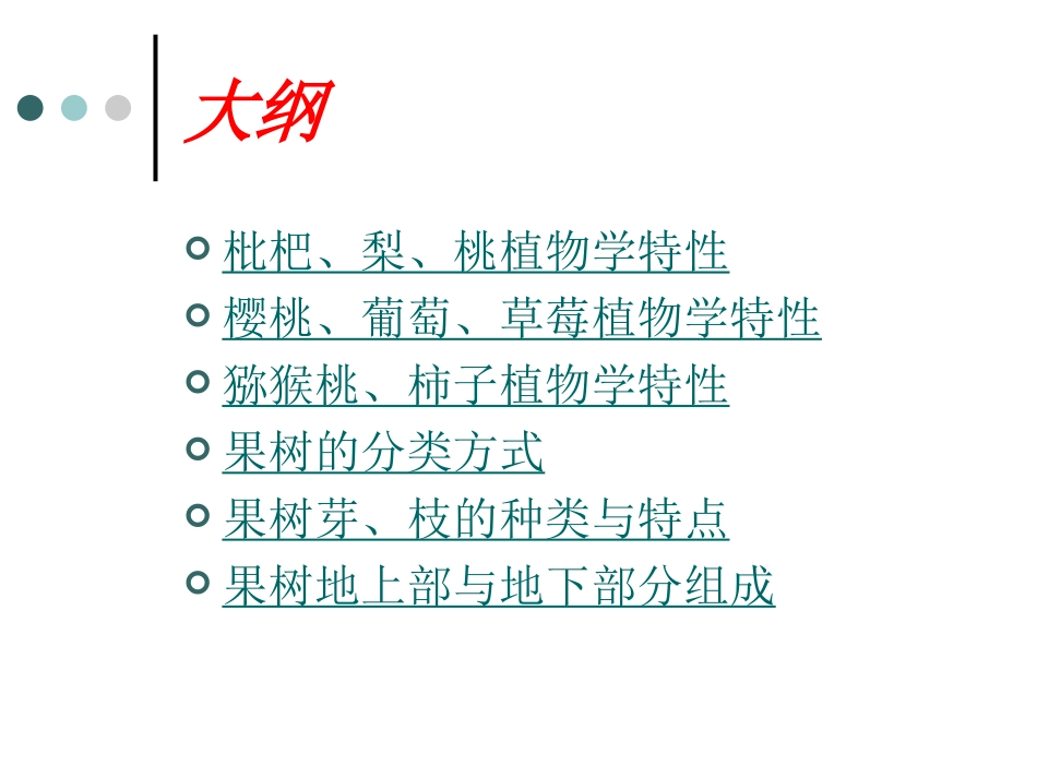 果树生产(1)_第2页
