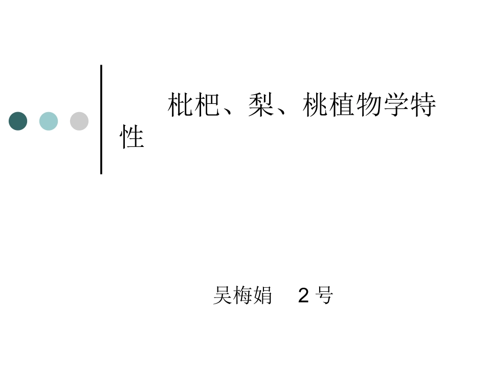 果树生产(1)_第3页