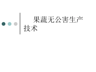 果树生产(1)