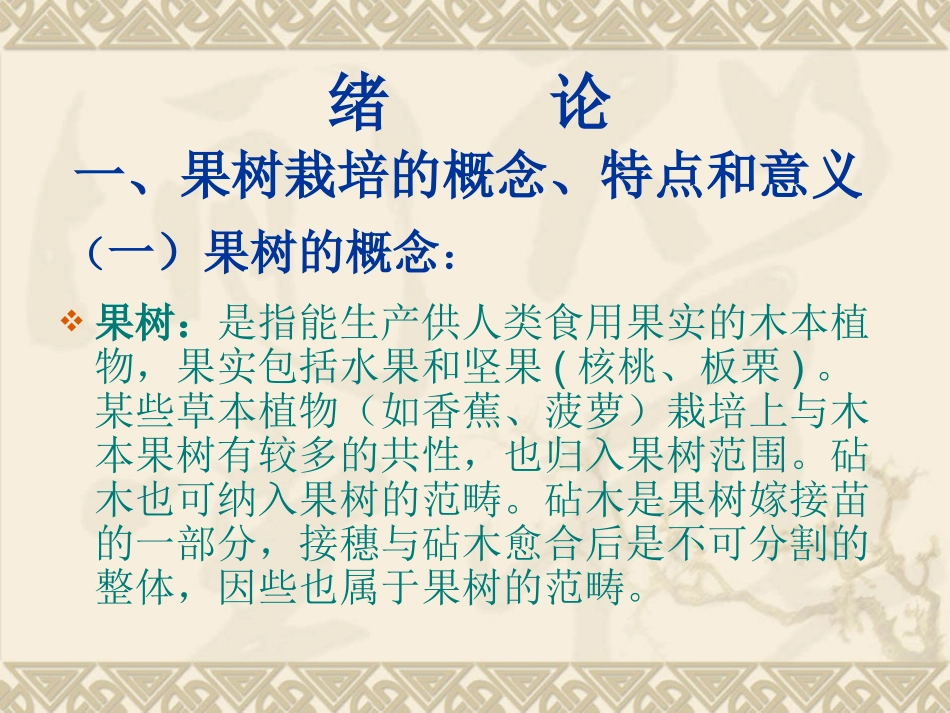 果树栽培技术_第2页