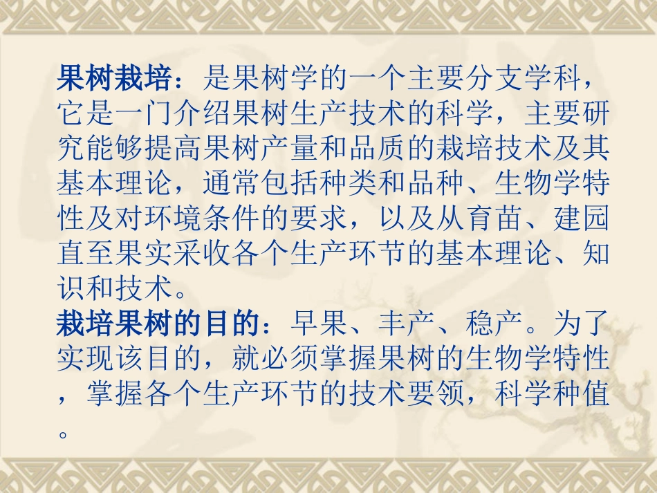 果树栽培技术_第3页